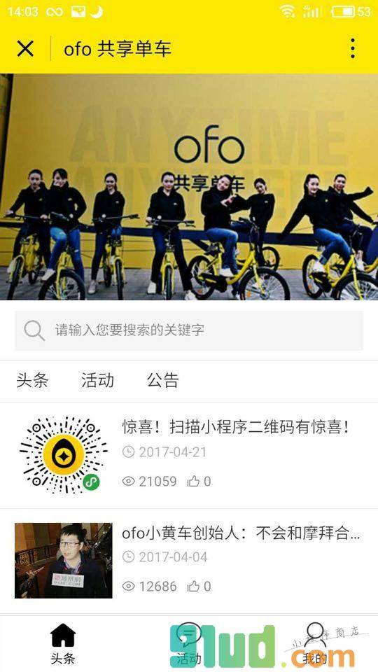 小黄车ofo小程序截图