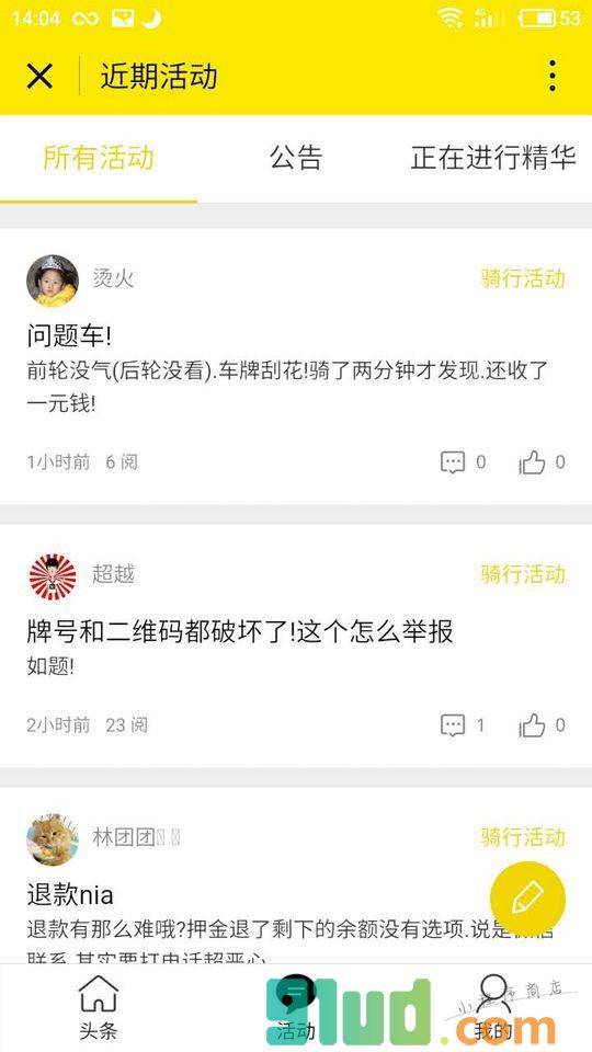小黄车ofo小程序截图