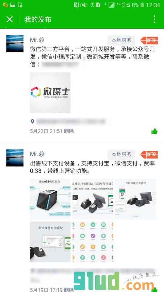 福州城小程序截图