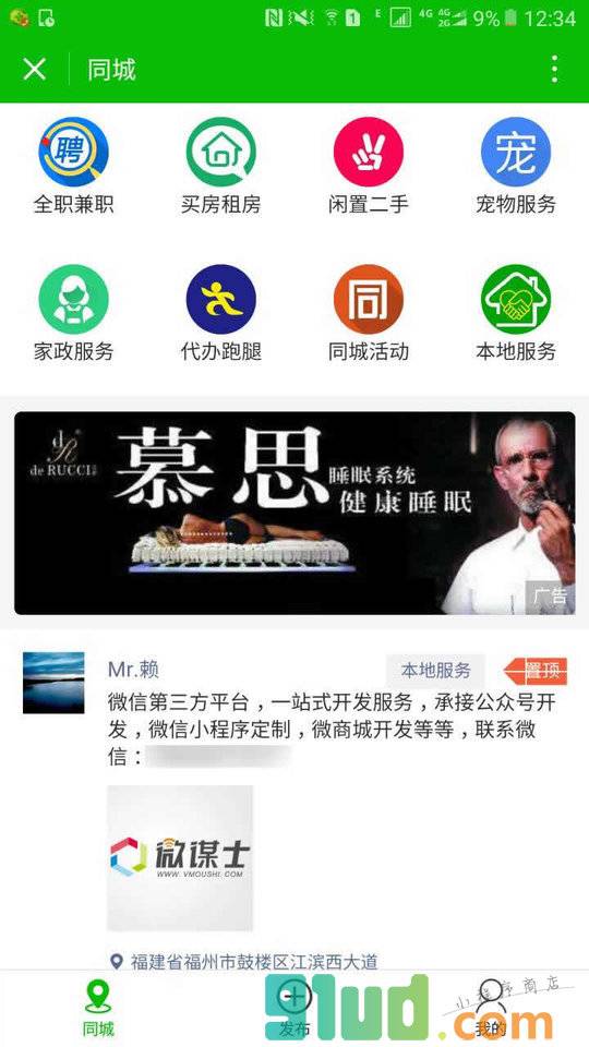 福州城小程序截图