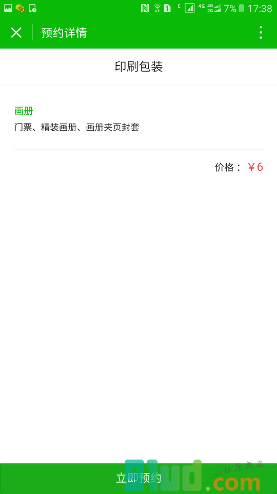 附近印务小程序截图