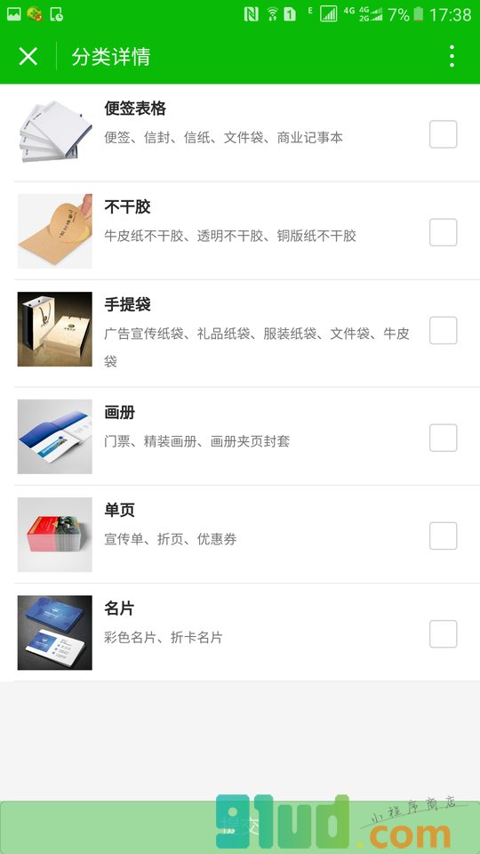附近印务小程序截图