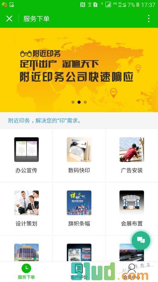 附近印务小程序截图