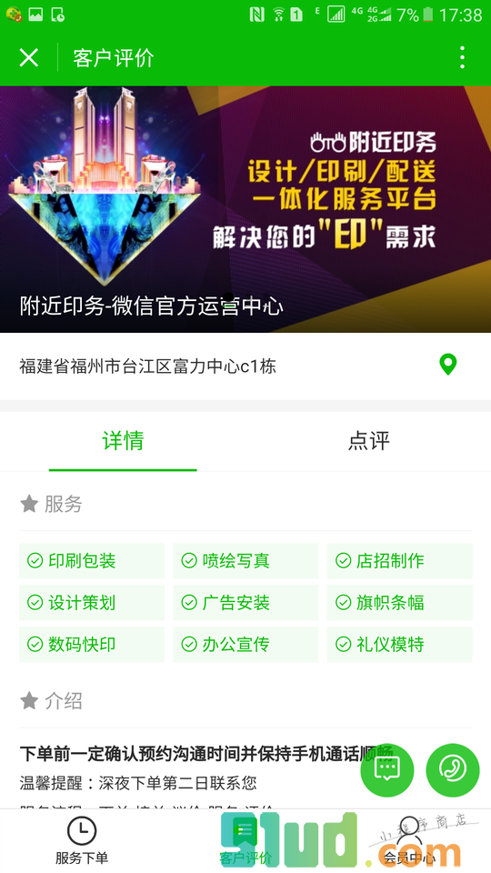 附近印务小程序截图