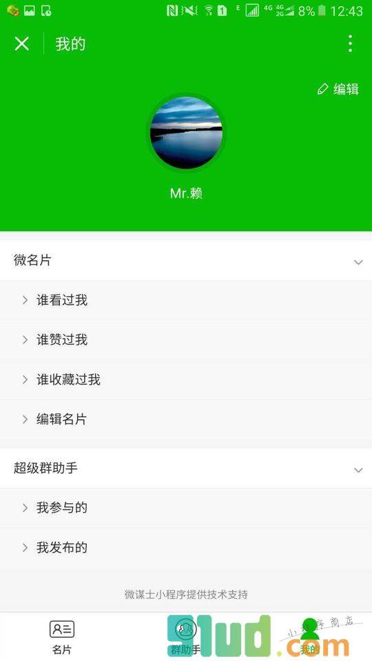 群邀助手小程序截图
