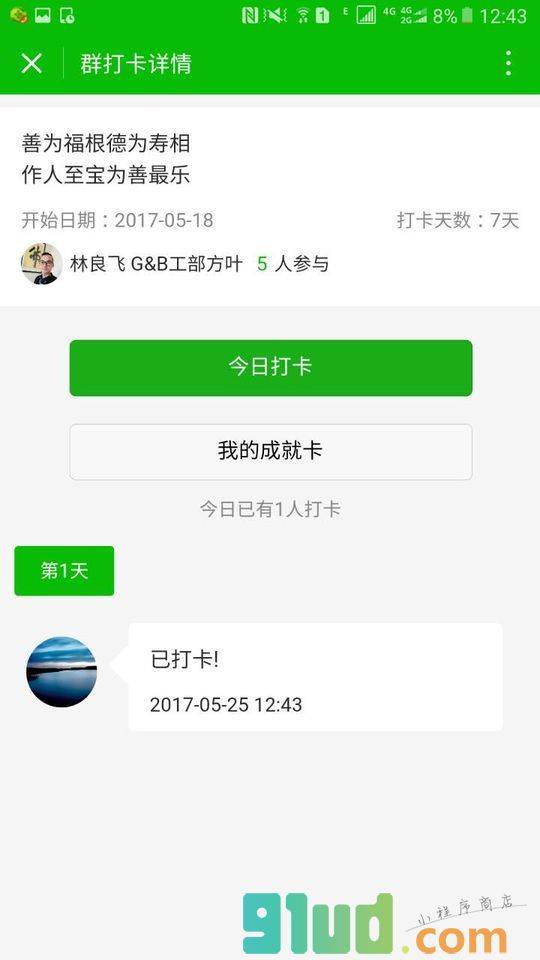群邀助手小程序截图