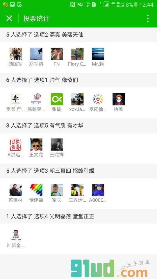 群邀助手小程序截图