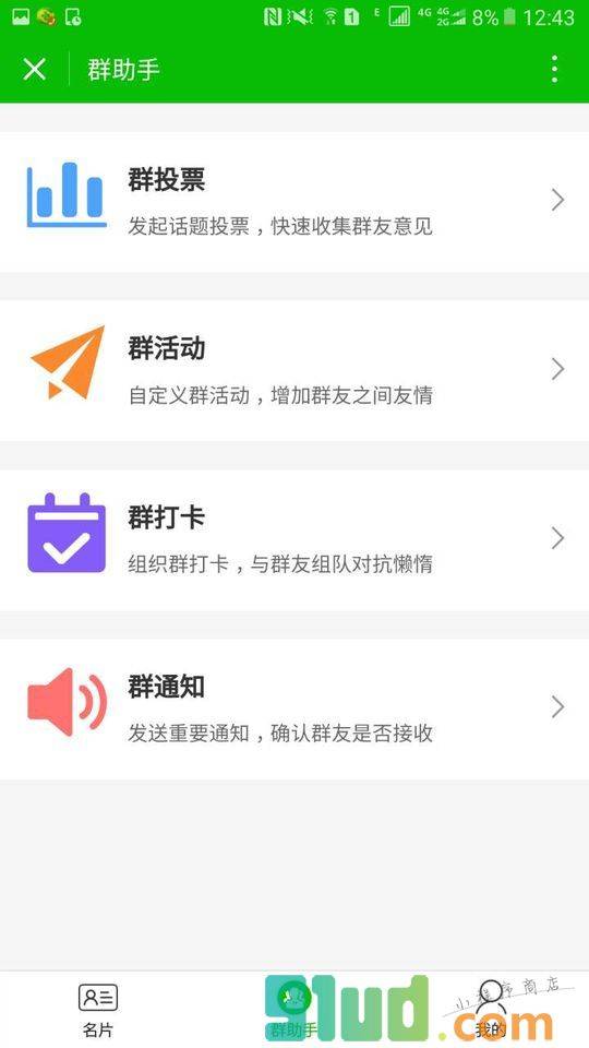 群邀助手小程序截图