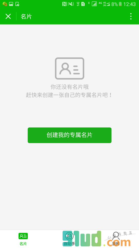 群邀助手小程序截图