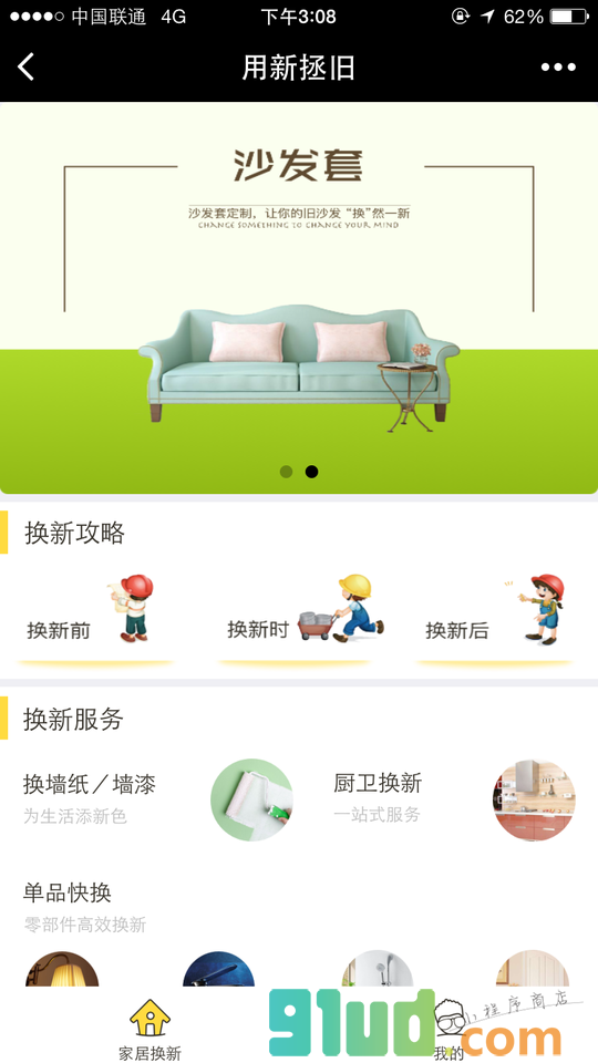 用新拯旧小程序截图