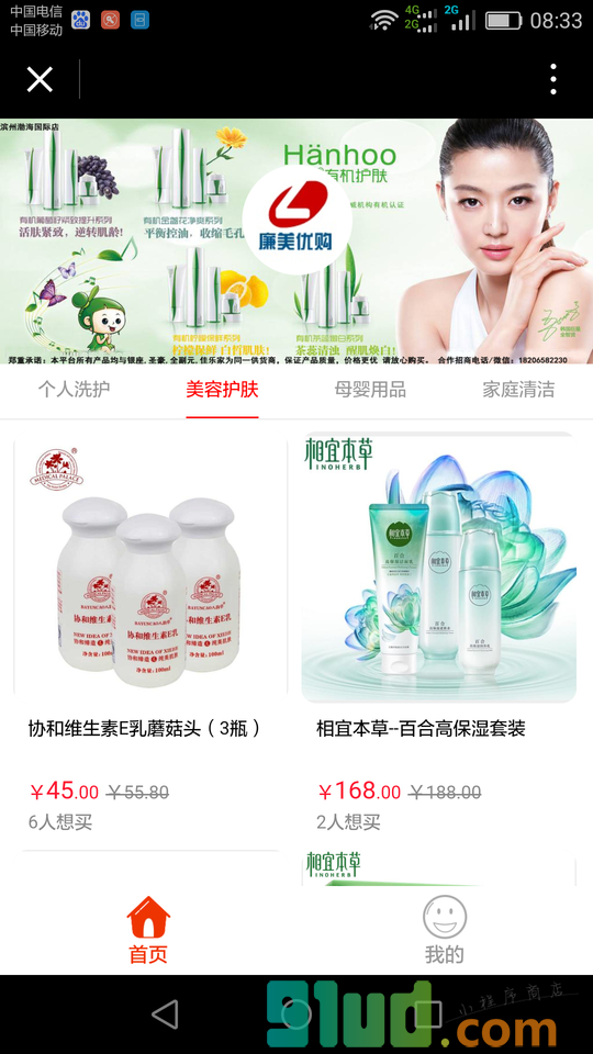 廉美优购小程序截图