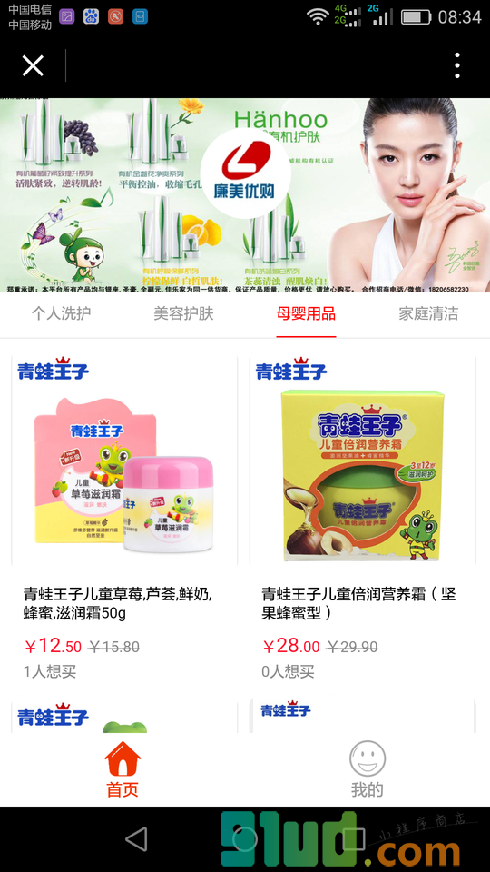 廉美优购小程序截图