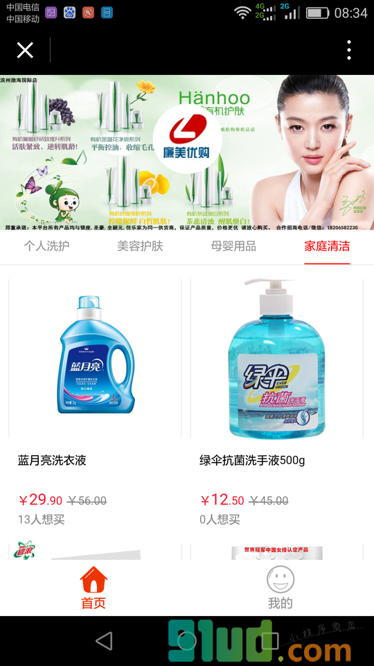 廉美优购小程序截图