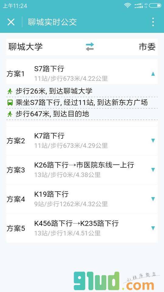 聊城实时公交小程序截图