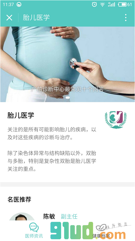 胎儿健康小程序截图