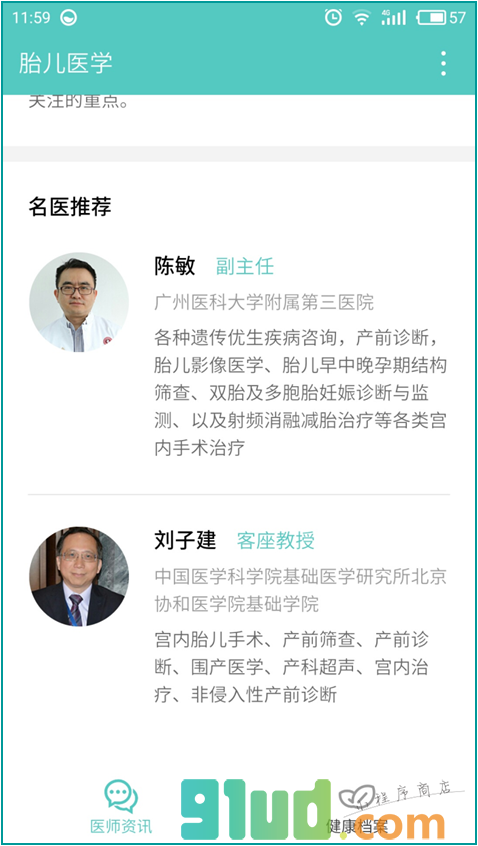 胎儿健康小程序截图
