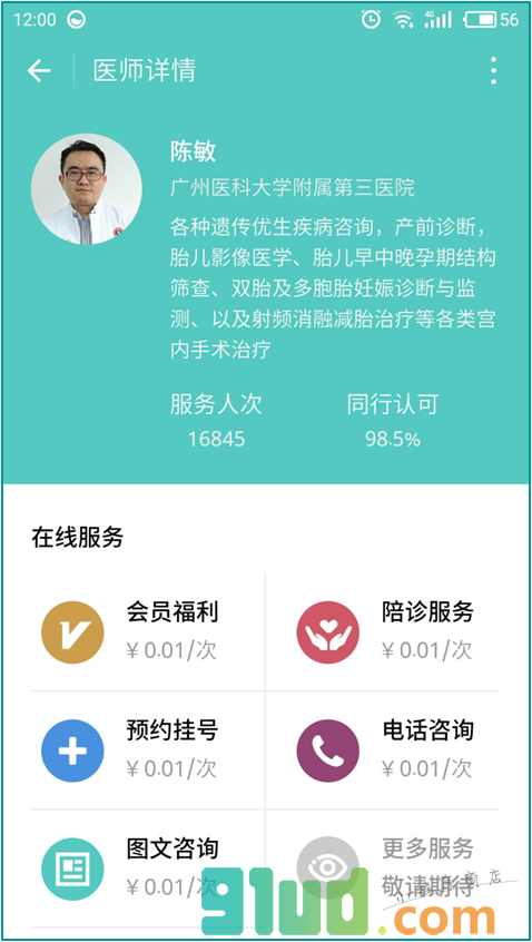 胎儿健康小程序截图