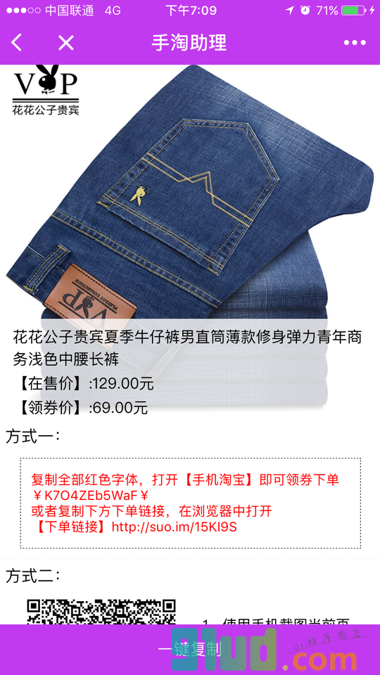 手淘助理小程序截图