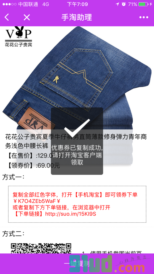 手淘助理小程序截图