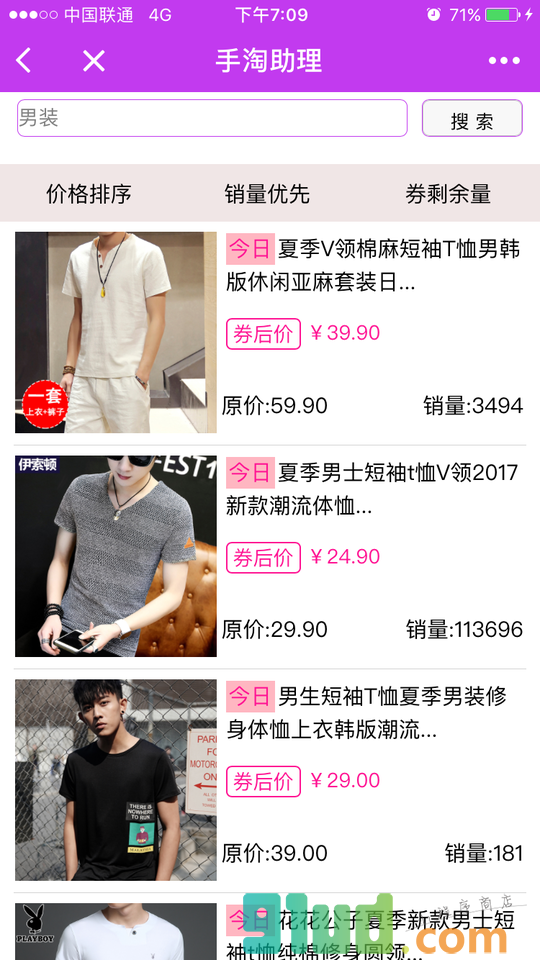 手淘助理小程序截图