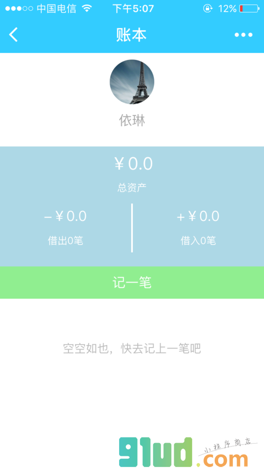 朋友账分享小程序截图