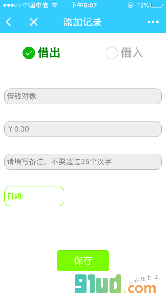朋友账分享小程序截图