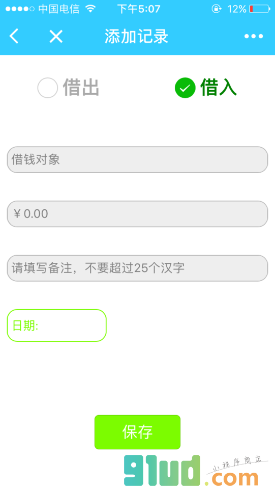 朋友账分享小程序截图