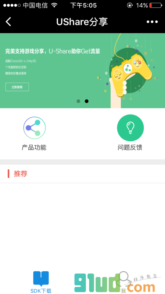 UShare分享小程序截图
