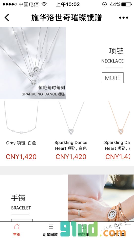 施华洛世奇璀璨馈赠小程序截图