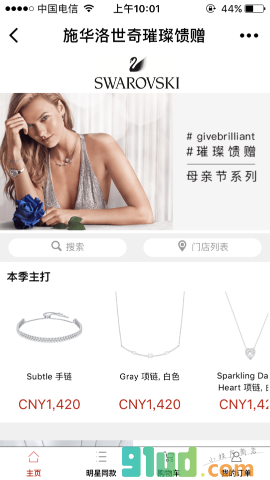 施华洛世奇璀璨馈赠小程序截图