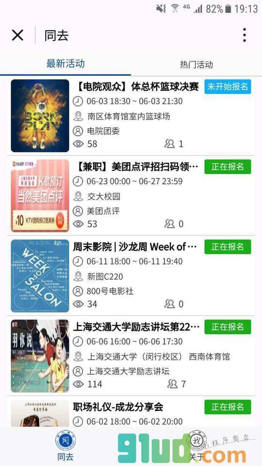我交小程序截图