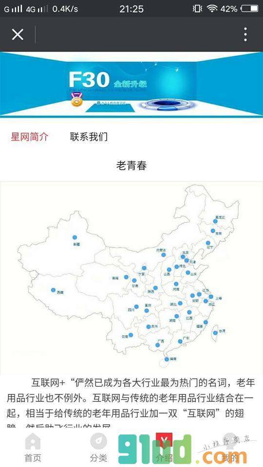 老青春小程序截图