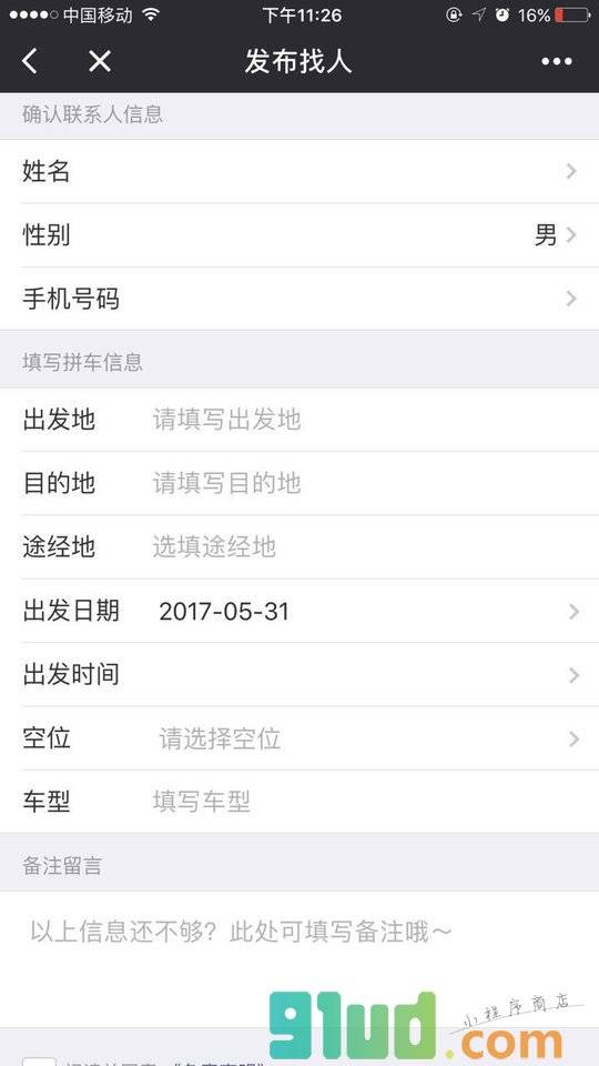 赣州来拼车小程序截图