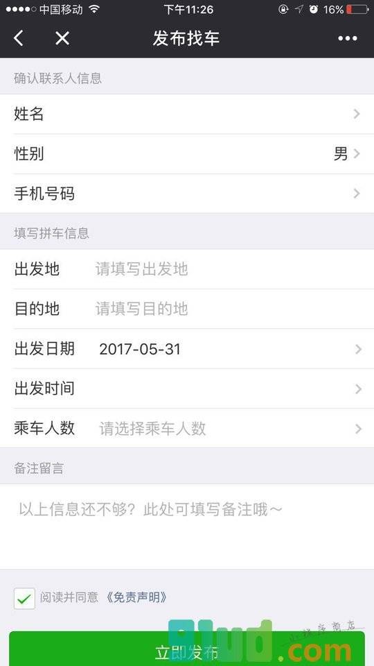 赣州来拼车小程序截图