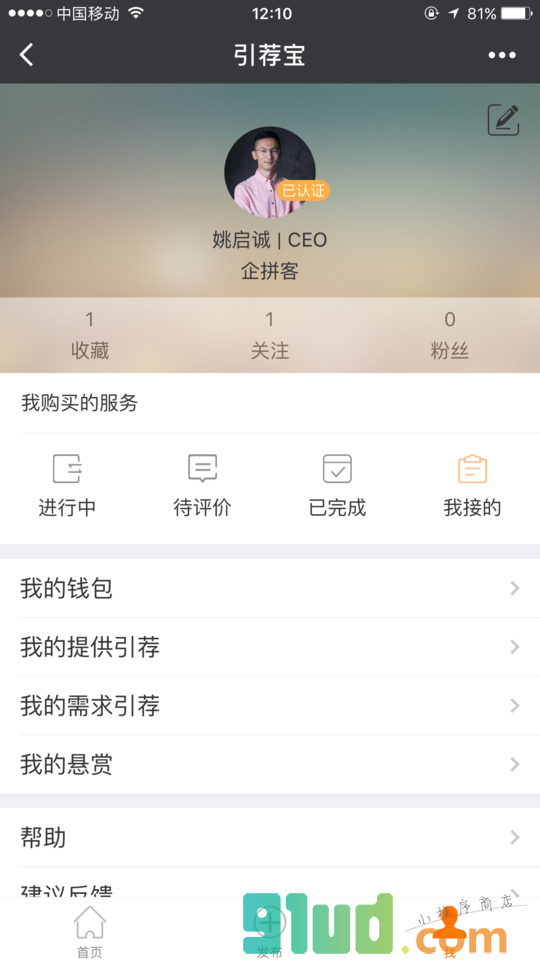 引荐宝小程序截图