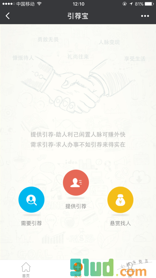 引荐宝小程序截图