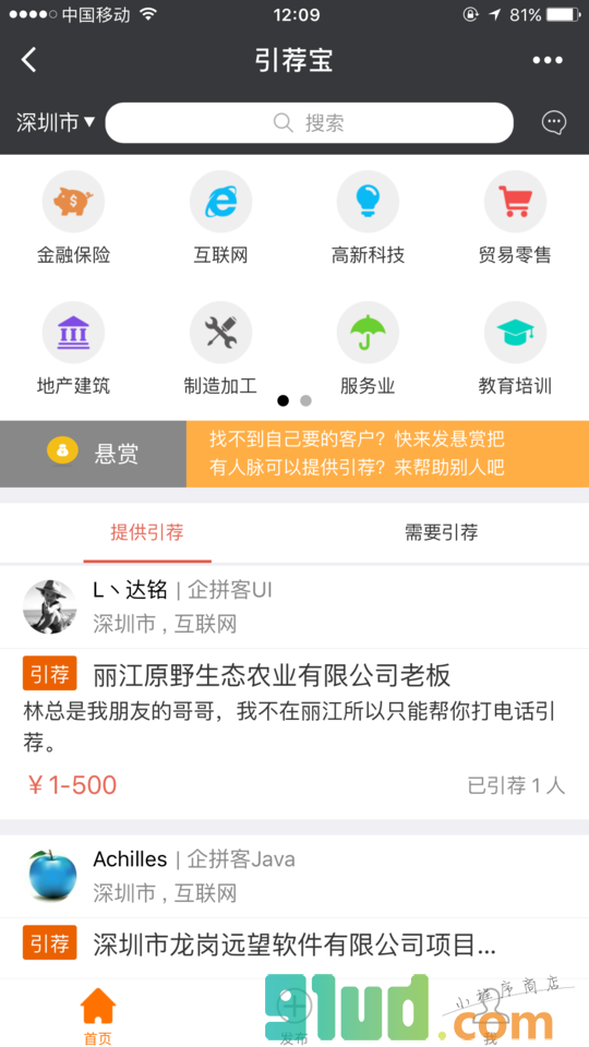 引荐宝小程序截图