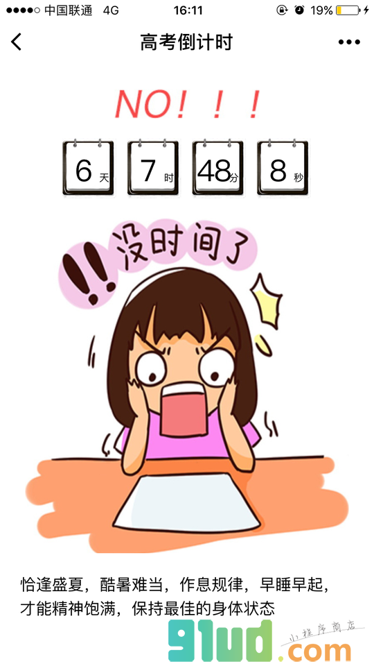 高考倒计时钟小程序截图