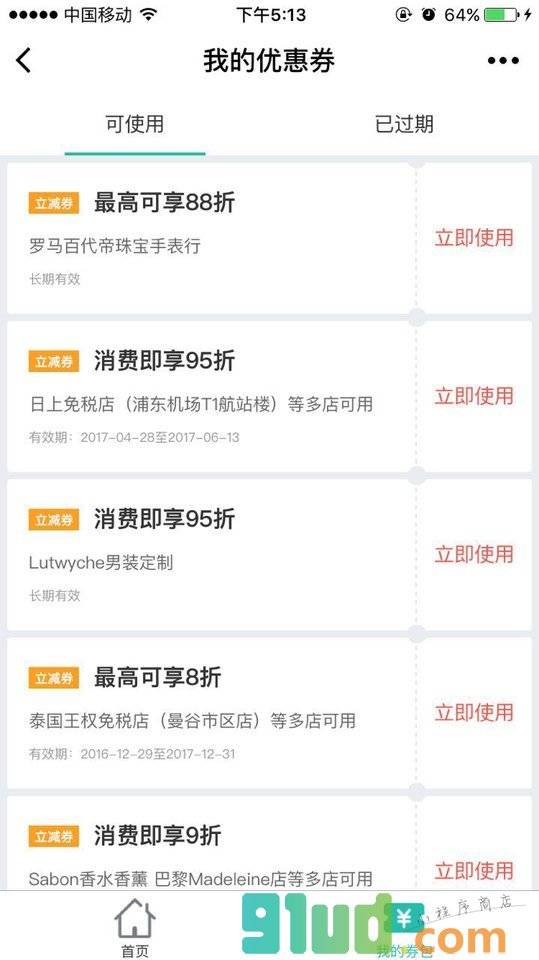 同程全球购物优惠券小程序截图