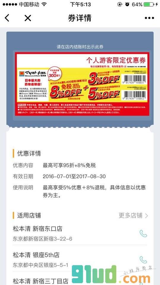 同程全球购物优惠券小程序截图