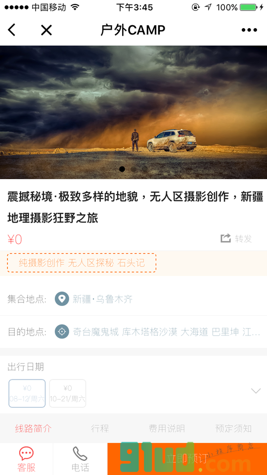 户外CAMP小程序截图