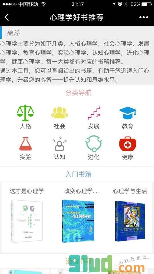 心理学好书推荐小程序截图