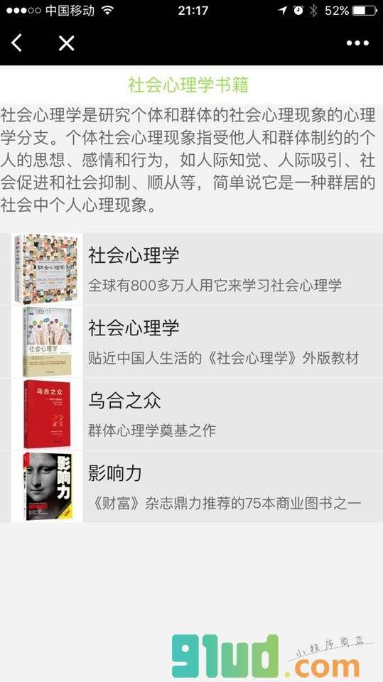 心理学好书推荐小程序截图