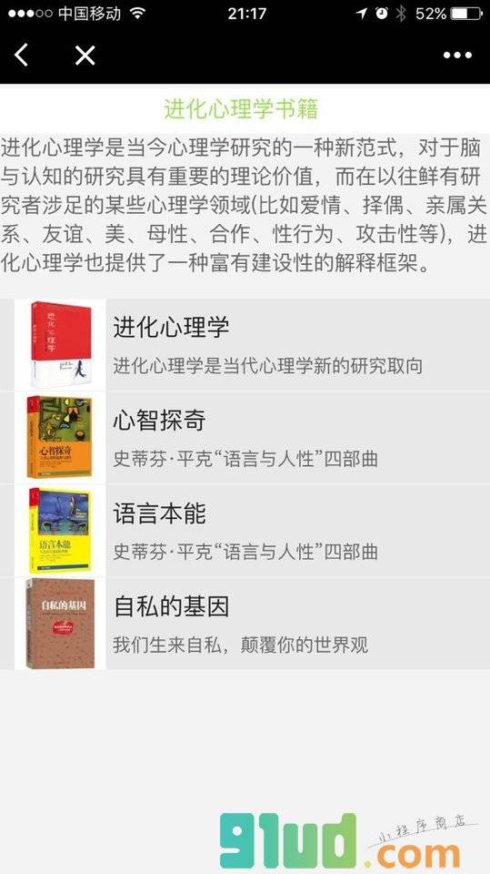 心理学好书推荐小程序截图