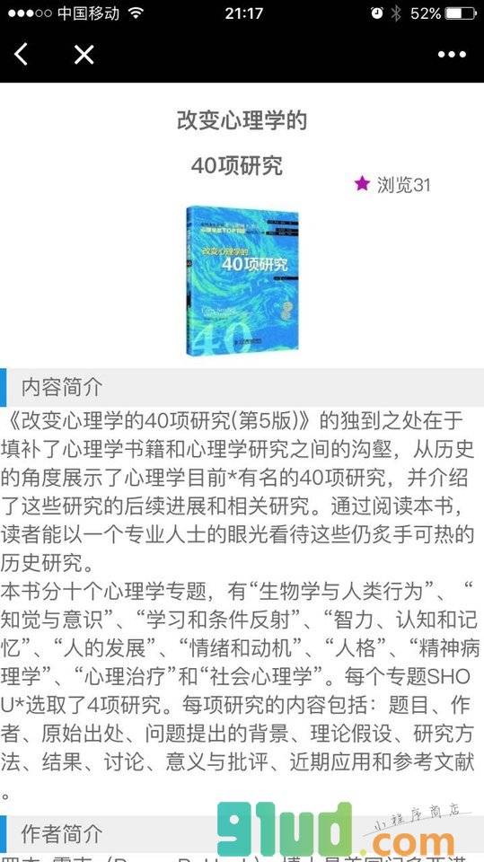 心理学好书推荐小程序截图