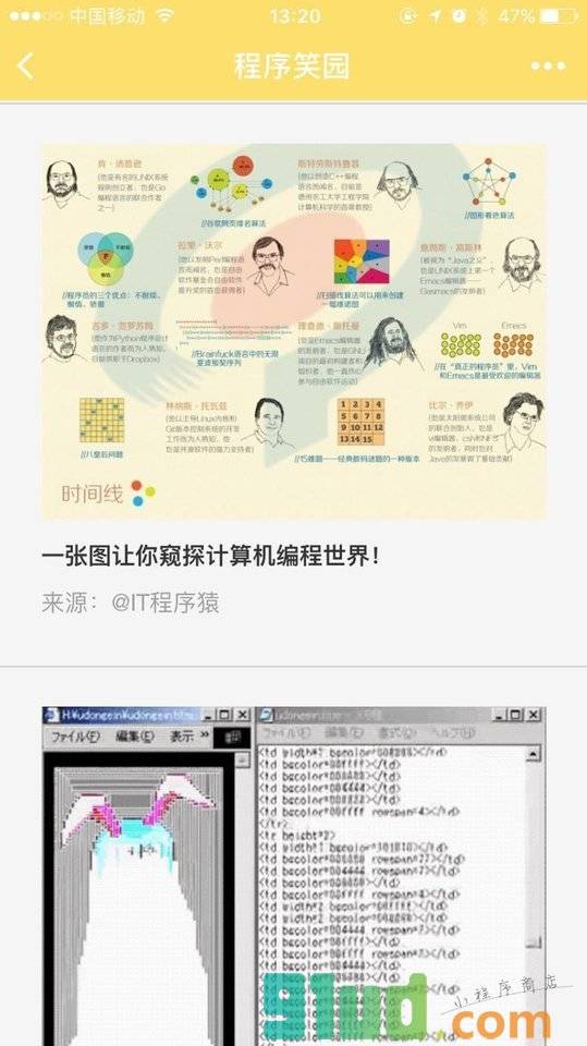 程序笑园小程序截图