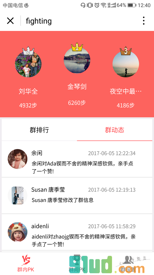 即刻运动排行榜小程序截图
