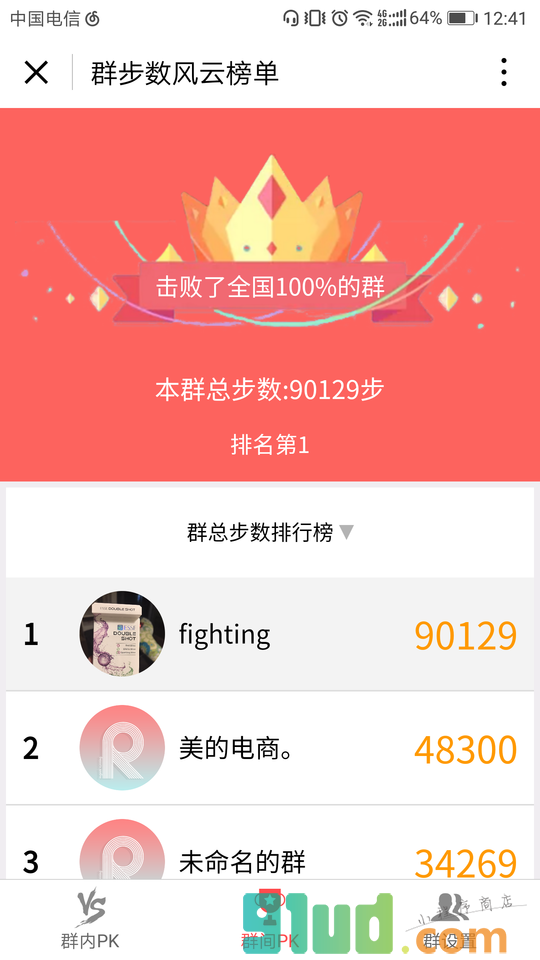 即刻运动排行榜小程序截图