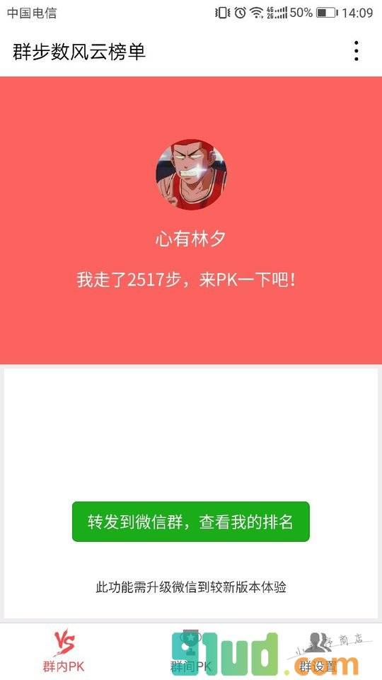 即刻运动排行榜小程序截图