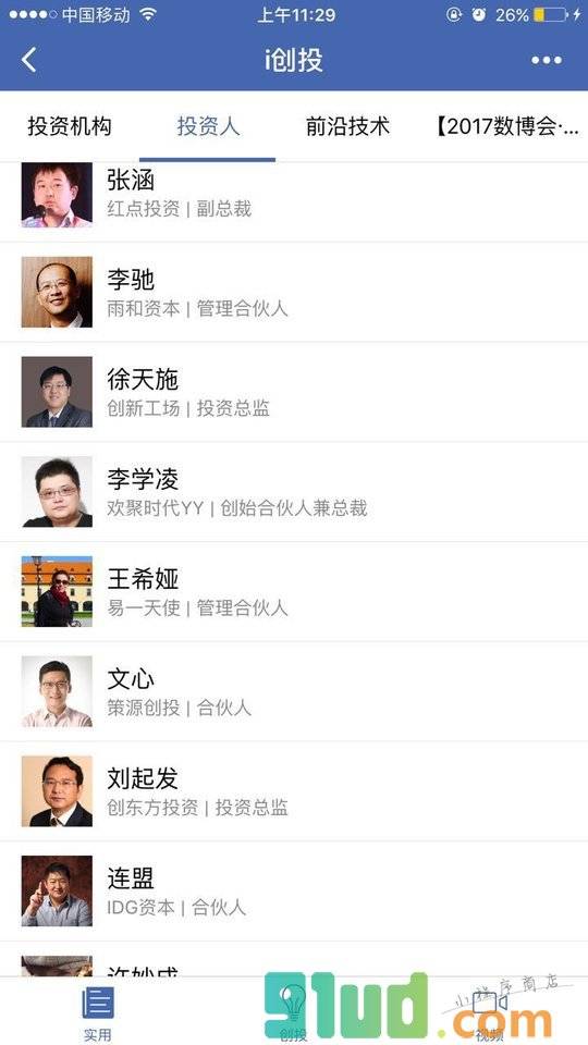 i创投小程序截图
